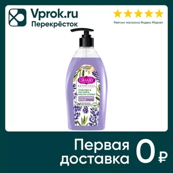 Гель для душа и пена для ванны Camay Лаванда с магнием и маслом оливы 750мл