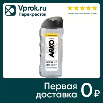 Гель для душа и Шампунь Arko Men Crystal 2в1 260мл