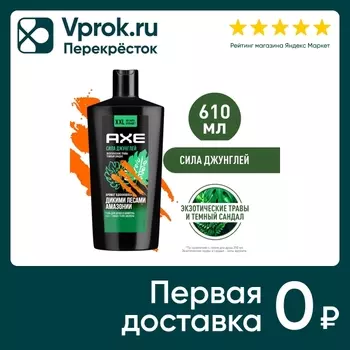 Гель для душа и шампунь Акс 2в1 Сила джунглей с пребиотиками и увлажняющими ингредиентами 610мл