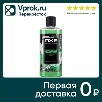 Гель для душа и шампунь Акс 2в1 Изумрудный пачули 400мл
