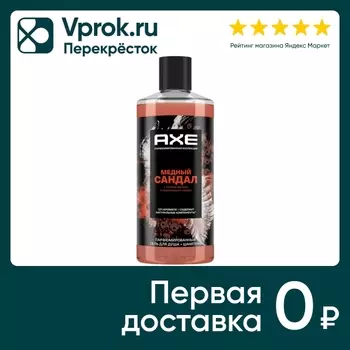 Гель для душа и шампунь Акс 2в1 Медный сандал 400мл