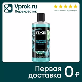 Гель для душа и шампунь Акс 2в1 Акватический бергамот 400мл