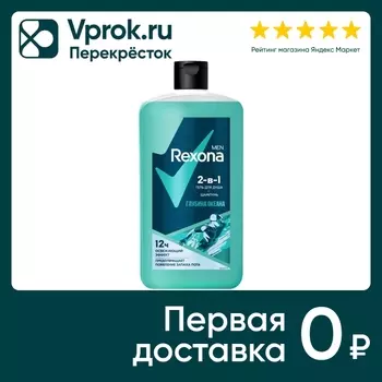 Гель для душа и шампунь Рексона Men 2в1 Глубина океана 750мл