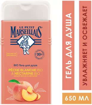 Гель для душа Le Petit Marseillais Белый Персик и Нектарин 650мл