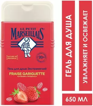 Гель для душа Le Petit Marseillais Клубника Прованса 650мл