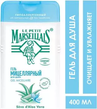 Гель для душа Le Petit Marseillais Мицеллярный 400мл