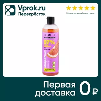 Гель для душа MiXiT Super food Пробуждающий розовый грейпфрут 400мл