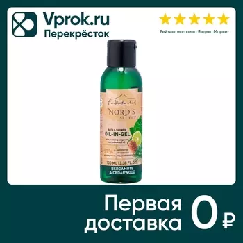 Гель для душа Nords Secret тонизирующий Бергамот и кедр 100мл