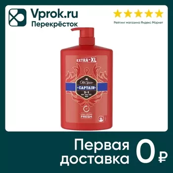 Гель для душа Old Spice 3в1 Captain 1л. Закажите онлайн!