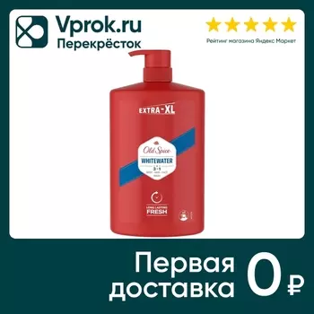 Гель для душа Old Spice 3в1 Whitewater 1лс доставкой!