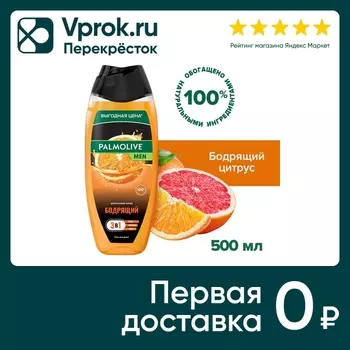 Гель для душа Palmolive Men Бодрящий Цитрусовый Заряд 500мл