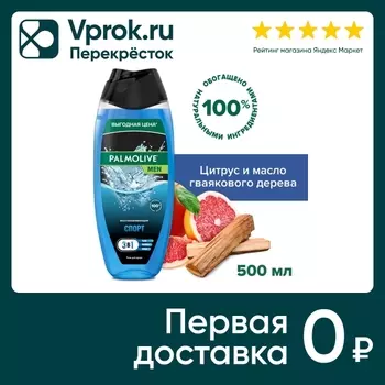 Гель для душа Palmolive Men Спорт Восстанавливающий 3 в 1 для тела лица и волос 500мл