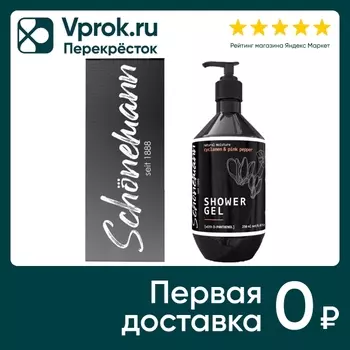 Гель для душа Schonemann Цикламен-Розовый перец 250мл