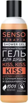 Гель для душа Senso Terapia Kiss 230мл. Закажите онлайн!