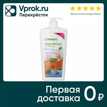 Гель для душа Synergetic Body therapy Масло миндаля 900мл