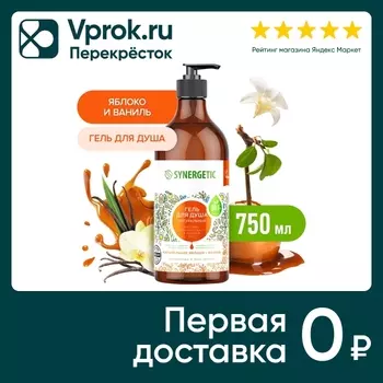 Гель для душа Synergetic Карамельное яблоко и ваниль 750мл (упаковка 2 шт.)