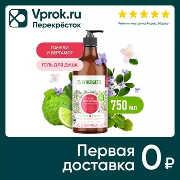Гель для душа Synergetic Пачули и ароматный бергамот 750мл