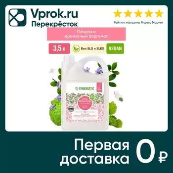 Гель для душа Synergetic Пачули и ароматный бергамот 3.5л