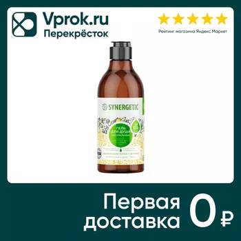 Гель для душа Synergetic Сицилийский лимон и ветивер 380мл