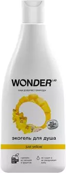 Гель для душа Wonder Lab Just yellow увлажняющий с ароматом сочных фруктов 550мл