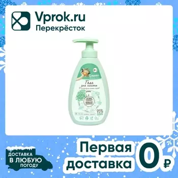 Гель для ежедневной гигиены малышей Lappino Философия 5 трав 200мл