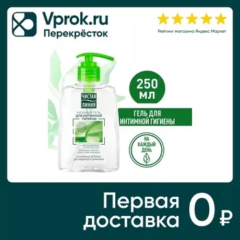 Гель для интимной гигиены Чистая Линия Нежный с молочной кислотой естественный pH баланс 250мл