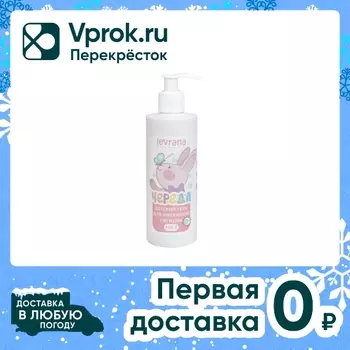Гель для интимной гигиены Levrana Череда детский 250мл