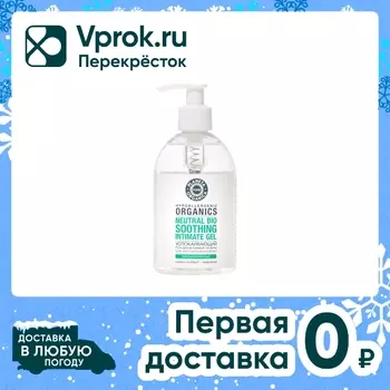 Гель для интимной гигиены Planeta Organica Pure успокаивающий 300мл