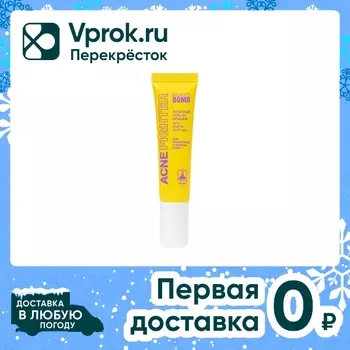 Гель для лица Beauty Bomb Acne Fighter точечный от прыщей 15мл