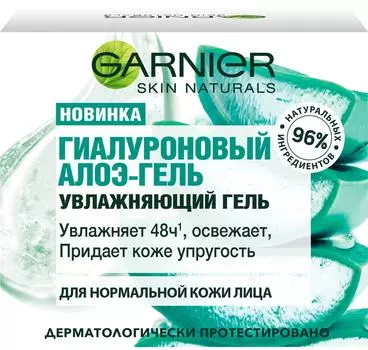 Гель для лица Garnier Skin Naturals Гиалуроновый Алоэ 50мл