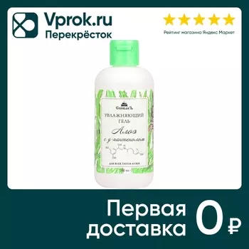 Гель для лица и тела СпивакЪ Алоэ с д-пантенолом 200мл