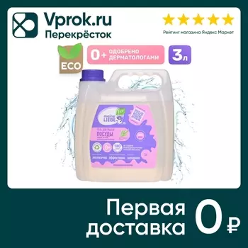 Гель для мытья детской посуды овощей фруктов и игрушек Meine Liebe 3л (упаковка 2 шт.)