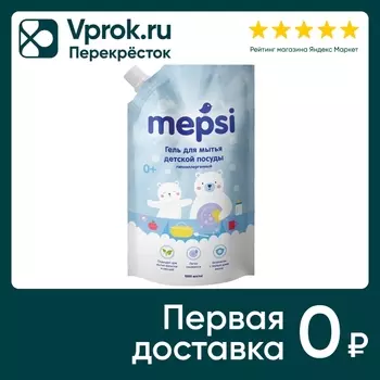 Гель для мытья посуды и игрушек Mepsi 1л (упаковка 2 шт.)