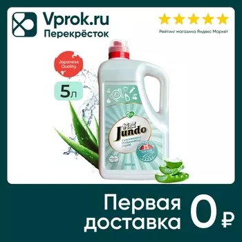 Гель для мытья посуды Jundo Аloe vera 5лс доставкой!