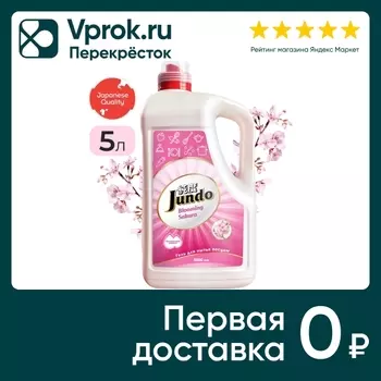 Гель для мытья посуды Jundo Sakura 5л. Закажите онлайн!