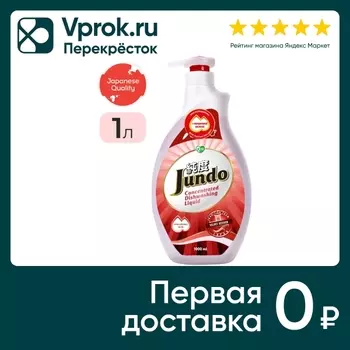 Гель для мытья посуды Jundo Velvet vetiver 1л