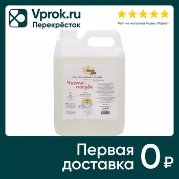 Гель для мытья посуды Милин Дом без ароматов Чисто-посуда 5кг