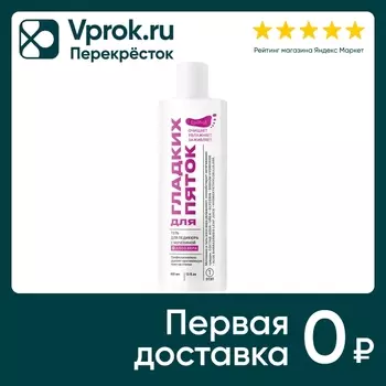 Гель для педикюра EpilProfi с мочевиной 400мл