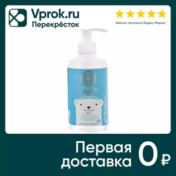 Гель для подмывания младенцев Natura Siberica Little Нежный Boy 0+ 250мл