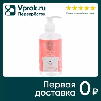 Гель для подмывания младенцев Natura Siberica Little Нежный Girl 0+ 250мл