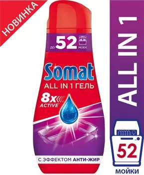 Гель для посудомоечной машины Somat All in 1 936мл