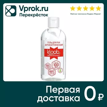 Гель для рук антисептик Kloob 100мл. Доставим до двери!