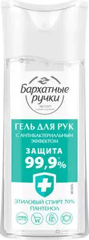 Гель для рук Бархатные Ручки антибактериальный 100мл
