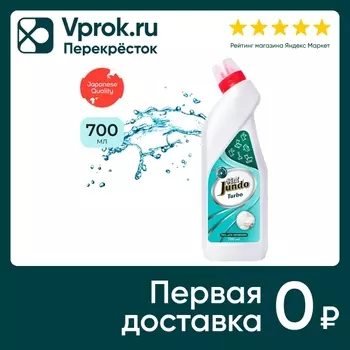 Гель для сантехники Jundo WC Turbo с быстрым эффектом 700мл