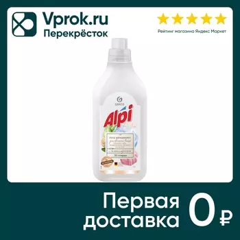 Гель для стирки Alpi Для цветного белья 1лс доставкой!