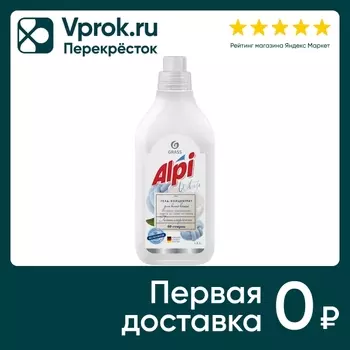 Гель для стирки Alpi White Gel для белых вещей 1.8л