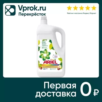 Гель для стирки Ariel Масло Ши 77 Стирок 5лс доставкой!