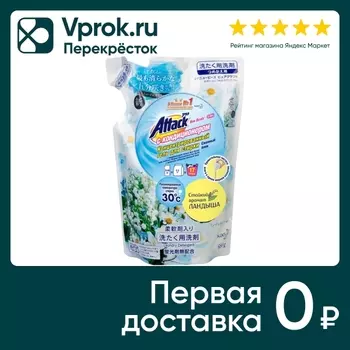 Гель для стирки Attack New Beads с кондиционером Ландыш 680г