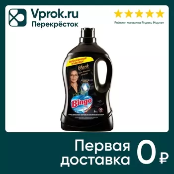 Гель для стирки Bingo Black для темных вещей 3л