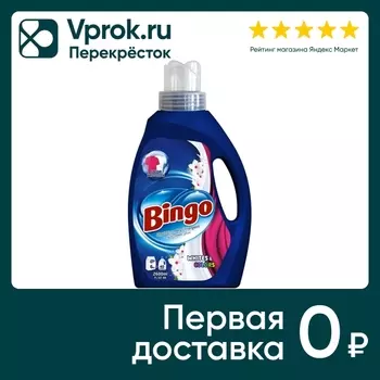 Гель для стирки Bingo для стирки белого и цветного белья 2.6л